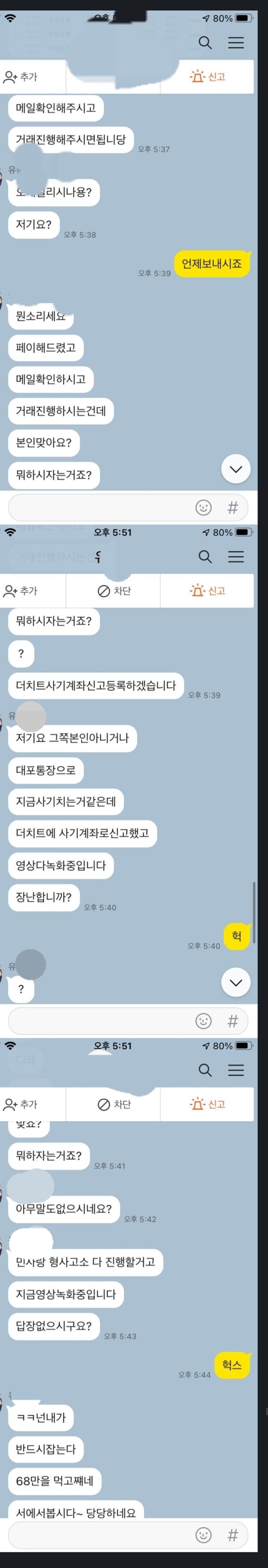 요즘 중고거래 사기 수법.