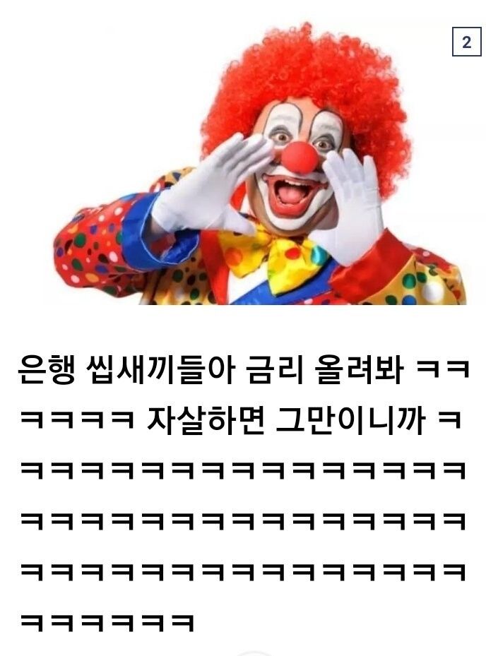 금리인상 통보 문자 받은 영끌러