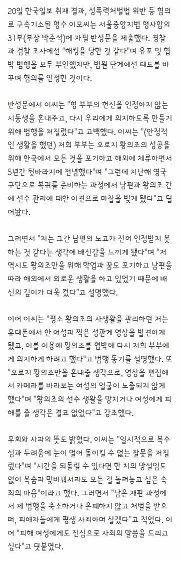 축구선수 황의조 형수 범행자백 반성문 제출