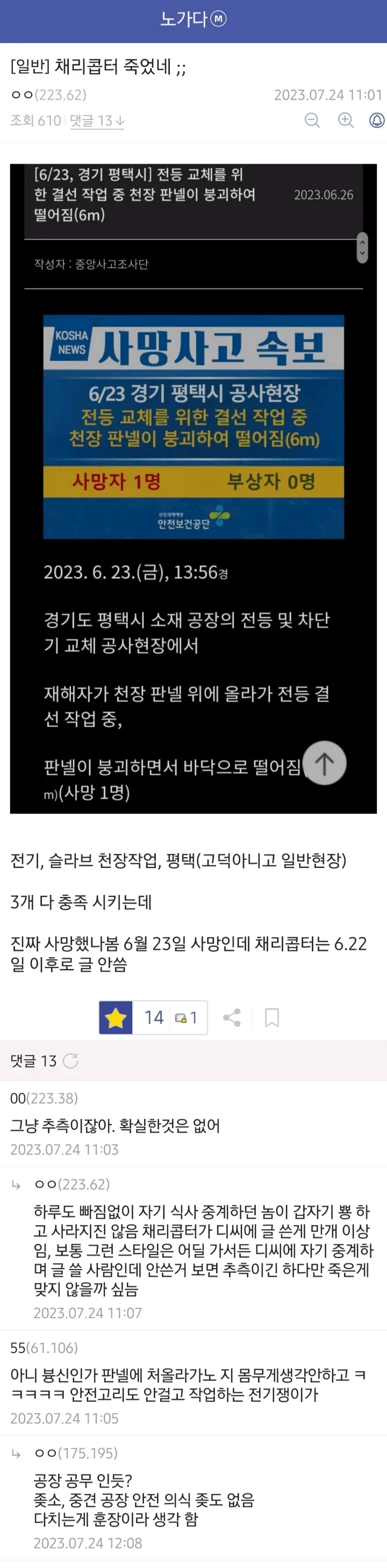 젓소 점심밥 인증하던 디시인 근황..