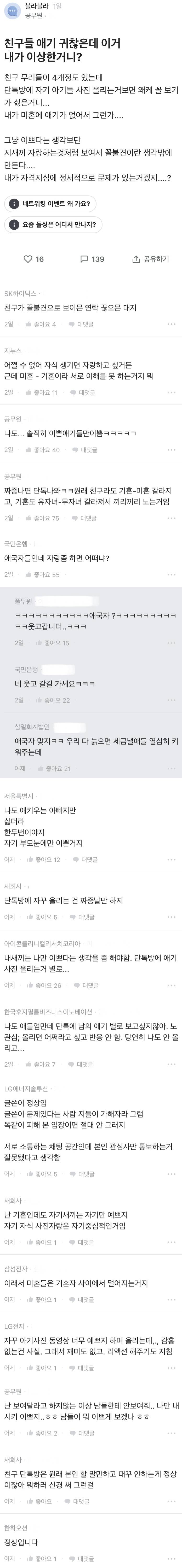 꼴보기 싫은 친구들 아기 사진