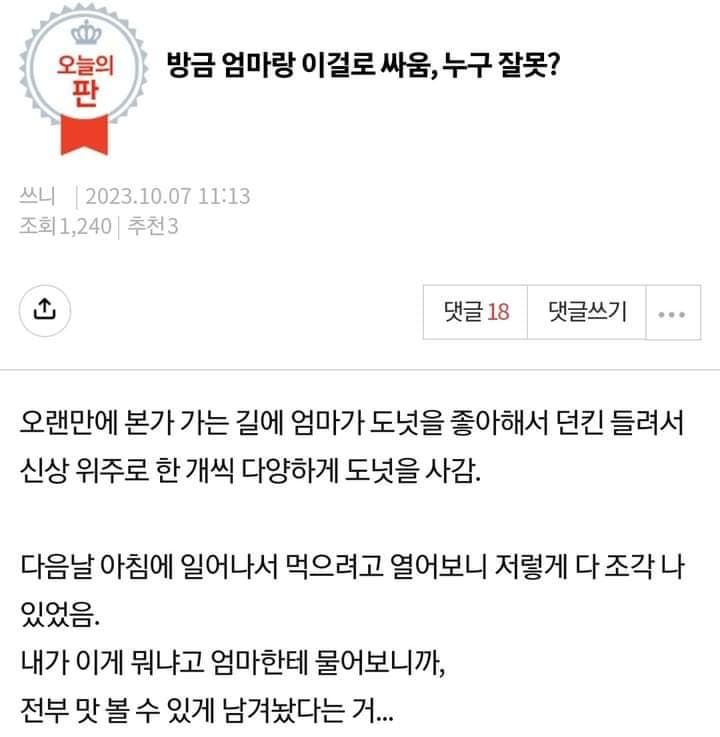 엄마랑 싸웠는데, 누구 잘못?