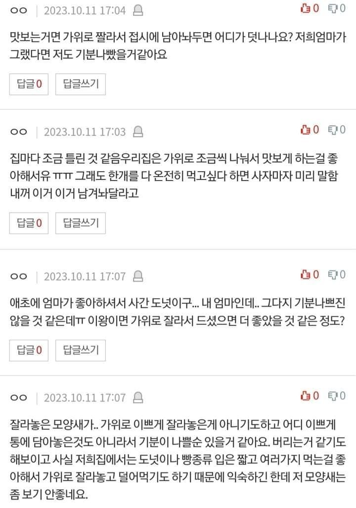 엄마랑 싸웠는데, 누구 잘못?