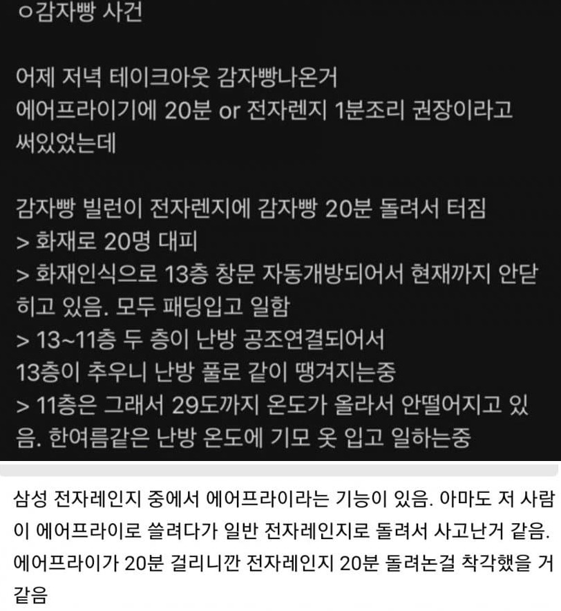 삼성전자 감자빵 사건