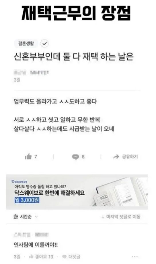 재택근무의 장점