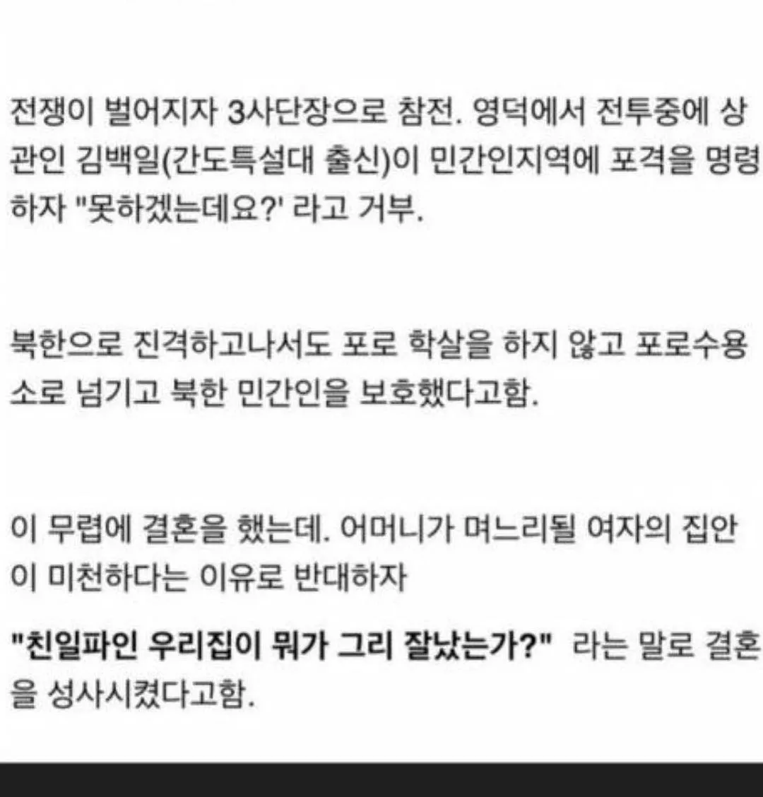 친일파 집안 레전드