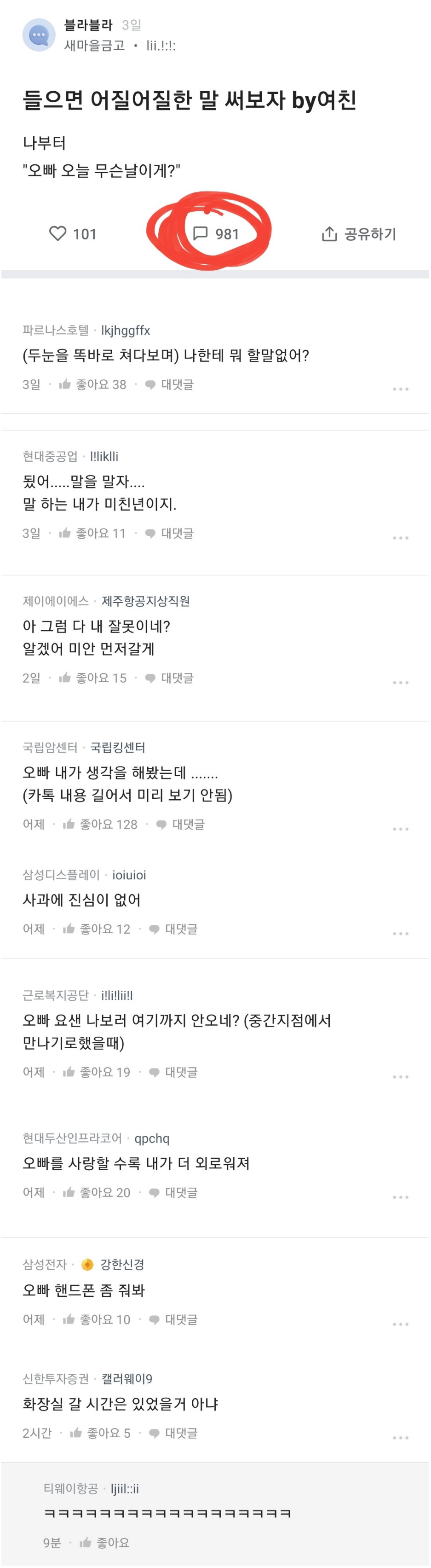 들으면 어질어질한 말