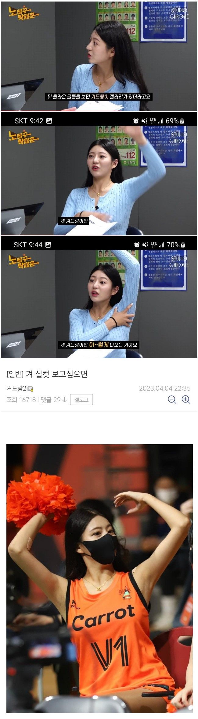 겨드랑이 갤러리 언급하는 어느 치어리더