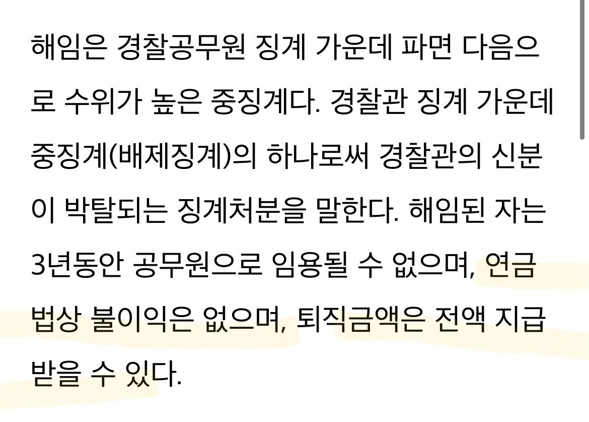 그 경찰관들 결국 해임