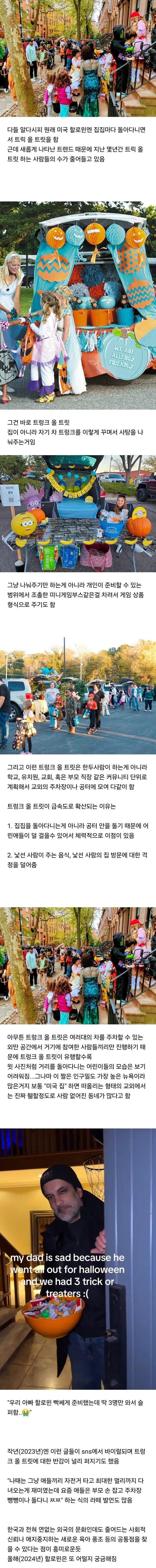 변화 중인 미국 할로윈 문화