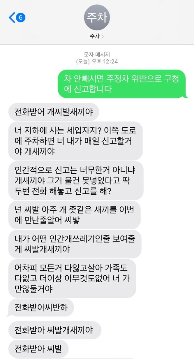 차 빼달라고 했다가 쌍욕 먹었다는 사람.