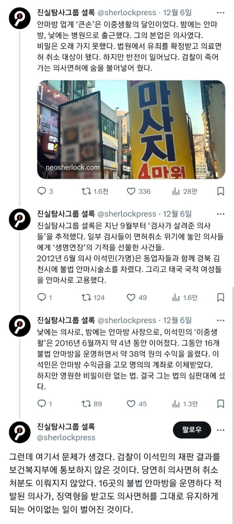 안마방으로 40억 번 의사