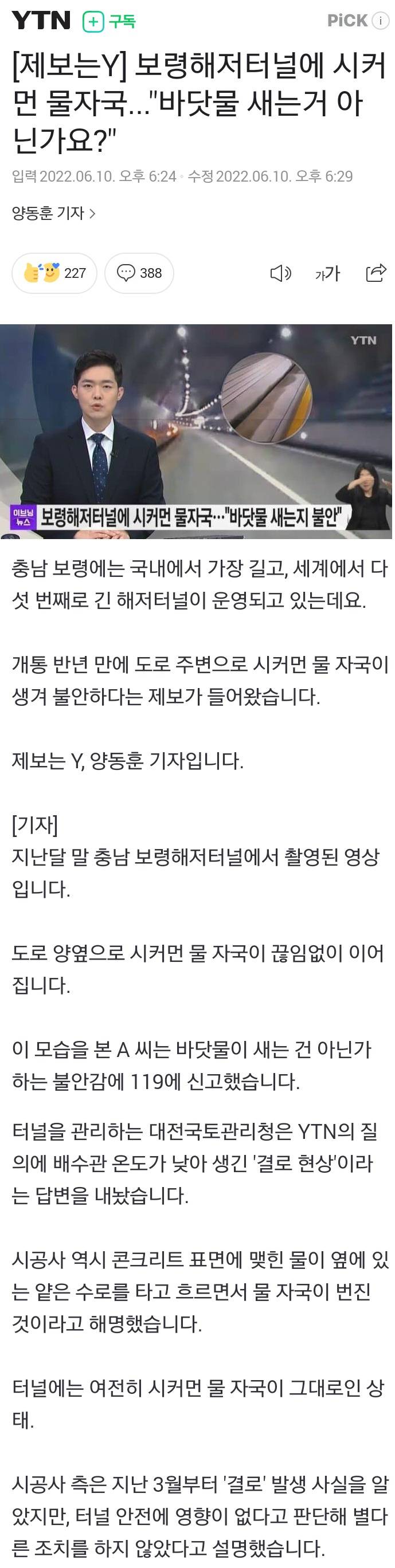 해저터널 물자국 논란