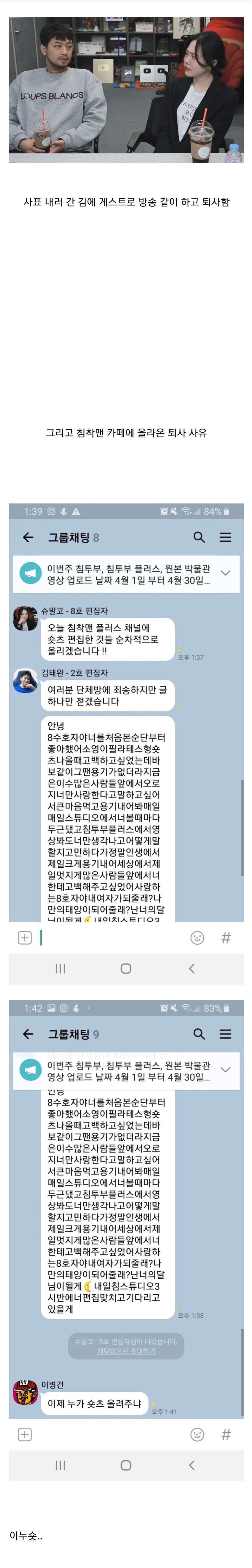 침착맨 숏츠 편집자 퇴사