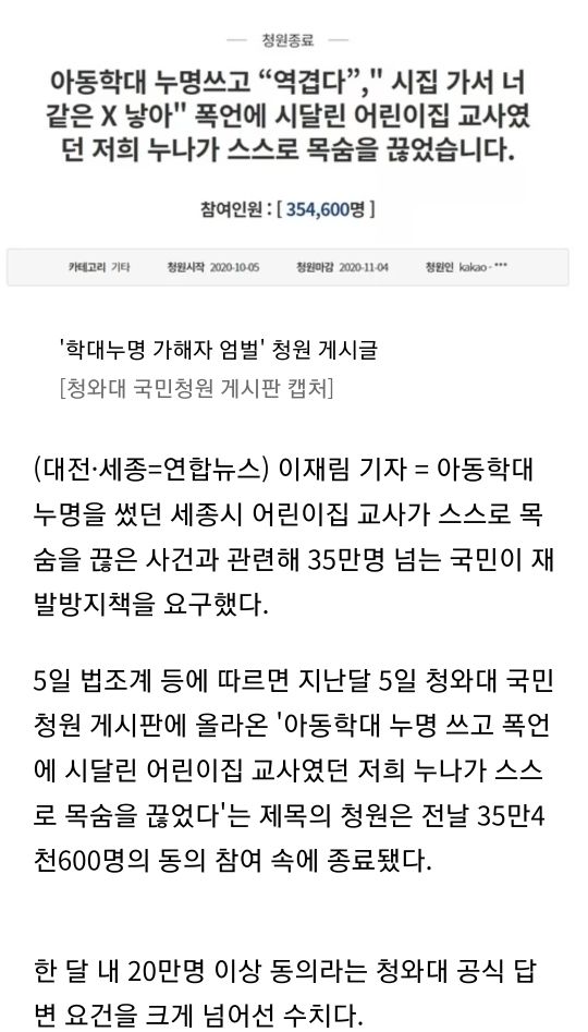 어린이집 교사를 ㅈ살로 몰고간 안타까운 사건