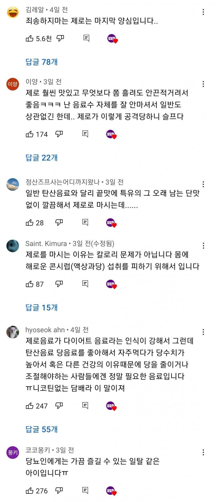 제로 칼로리 따지는 사람이 웃기다는 윤성빈