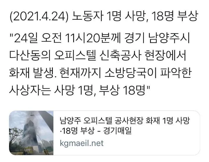 [사회] 최근 산재사망 사고들