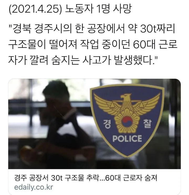 [사회] 최근 산재사망 사고들