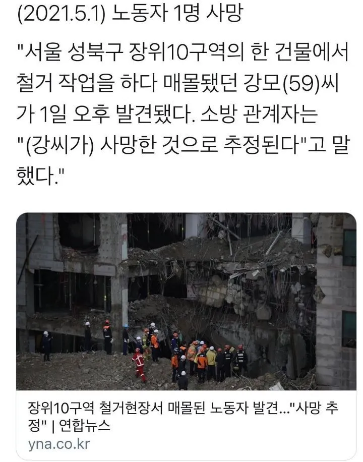 [사회] 최근 산재사망 사고들