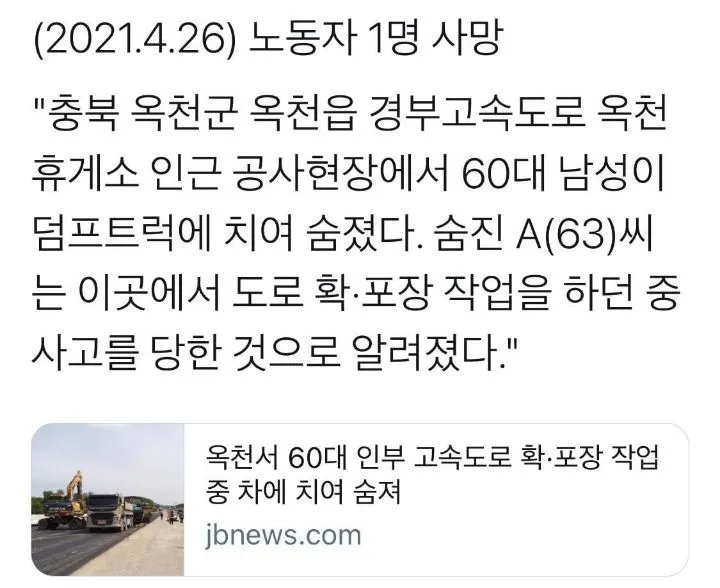 [사회] 최근 산재사망 사고들