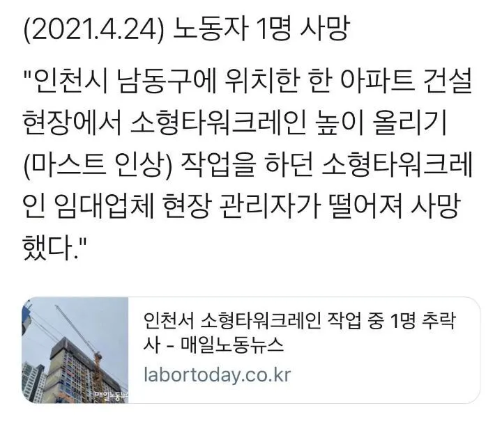 [사회] 최근 산재사망 사고들