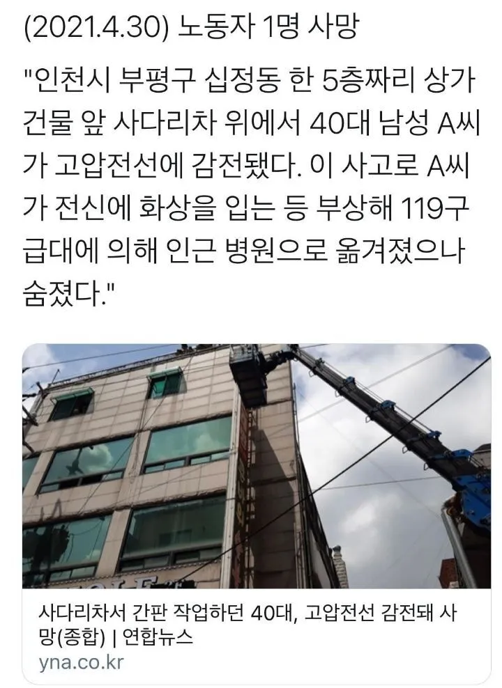 [사회] 최근 산재사망 사고들