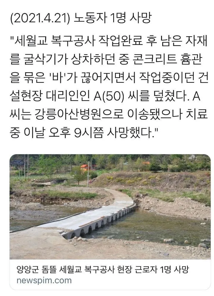 [사회] 최근 산재사망 사고들