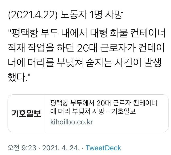 [사회] 최근 산재사망 사고들