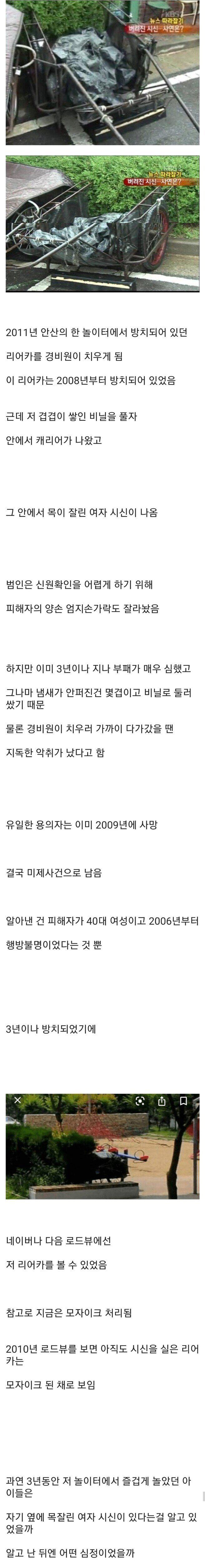 놀이터 시체 유기사건