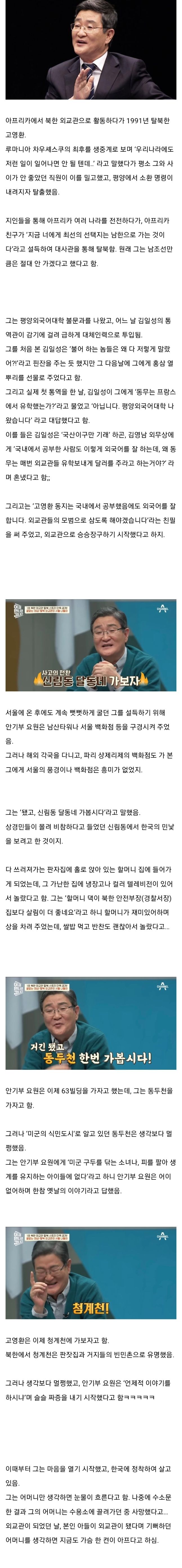 어느 탈북자가 안기부에 요청한 이상한 서울 탐방