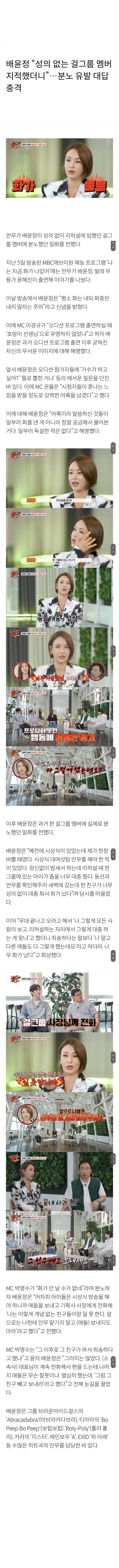 안무가 배윤정 춤 성의 없이 춘 멤버,너무 개념 없어 기획사사장에 전화”