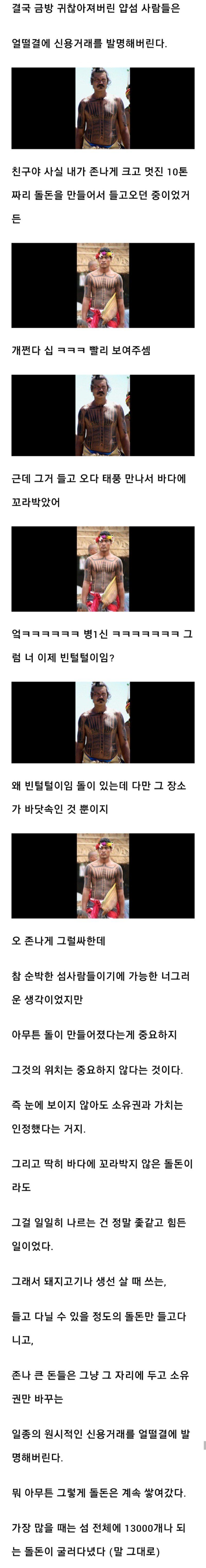 스압,욕주의)돌을 갈아서 돈으로 썼던 나라