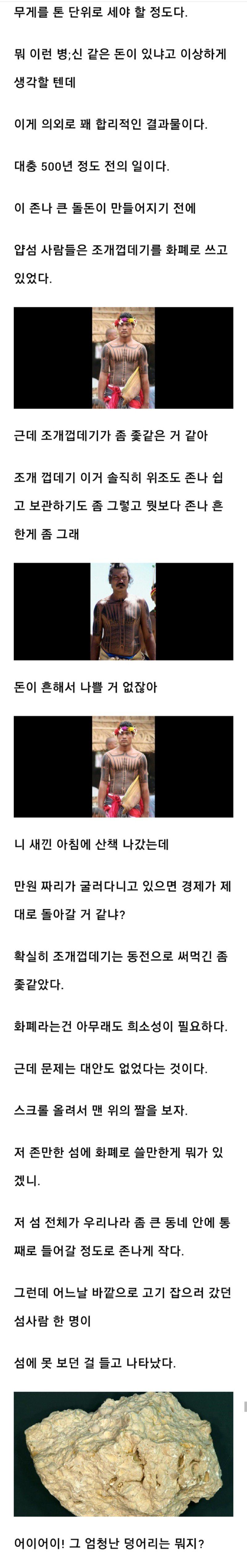 스압,욕주의)돌을 갈아서 돈으로 썼던 나라