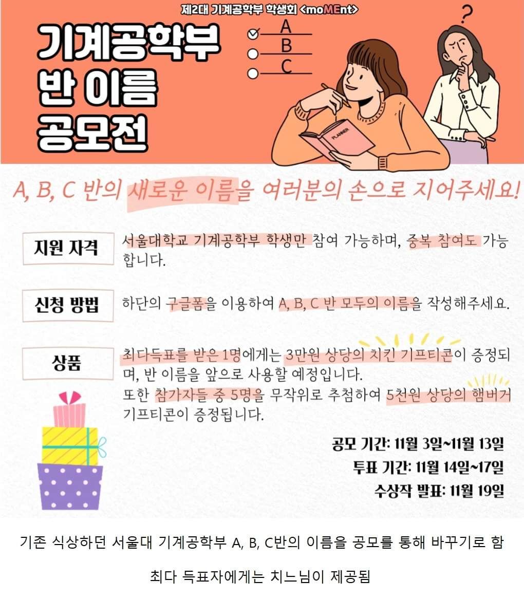 서울대 기계공학부 대참사