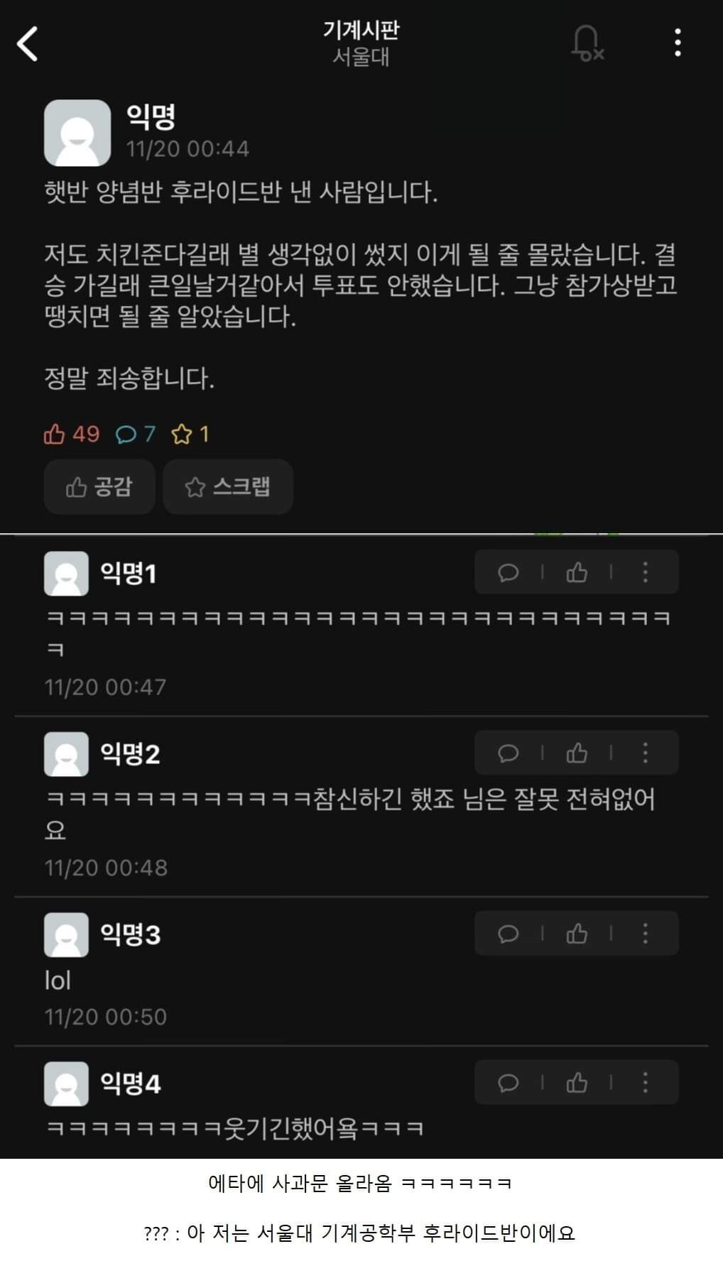 서울대 기계공학부 대참사