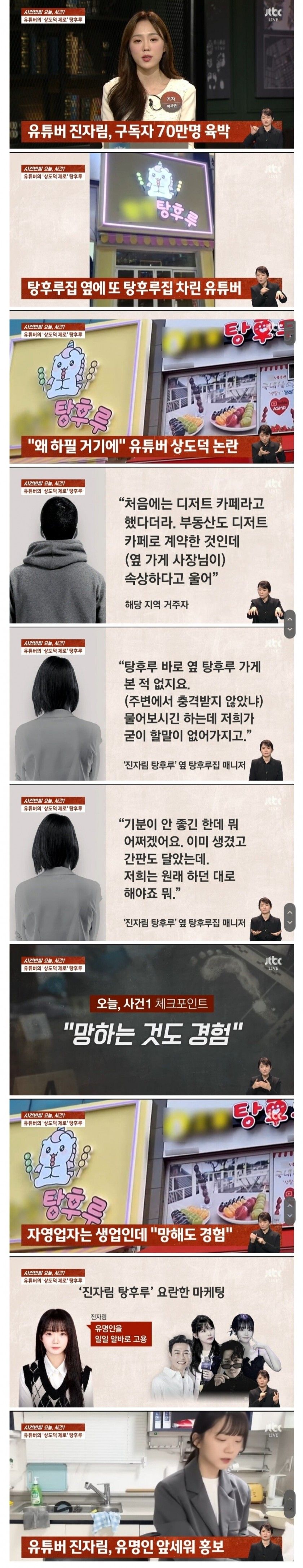 JTBC 사건반장에 나온 탕후루 논란