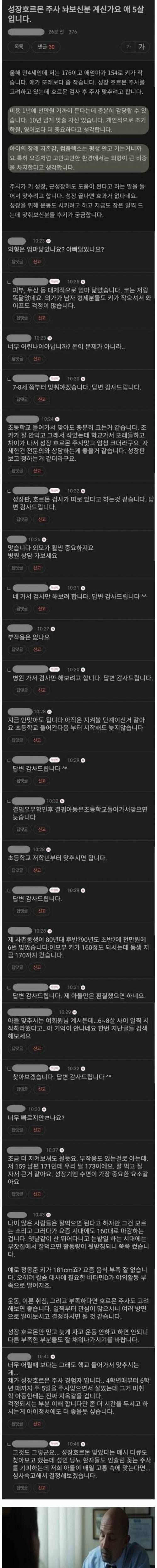 요즘 부모들이 자식 키 걱정되면 맞히는 성장호르몬