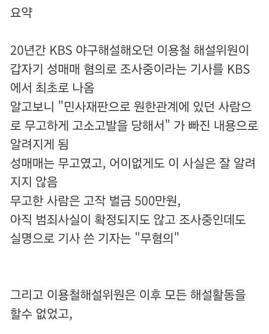 결백한 사람 버린 KBS.