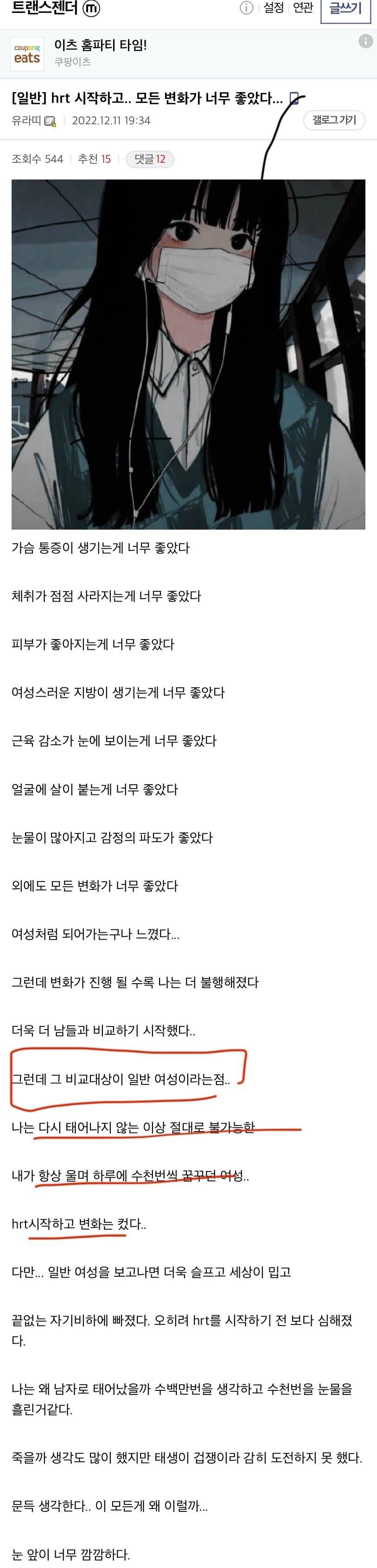 호르몬대체요법 받은 트랜스젠더가 느낀 벽