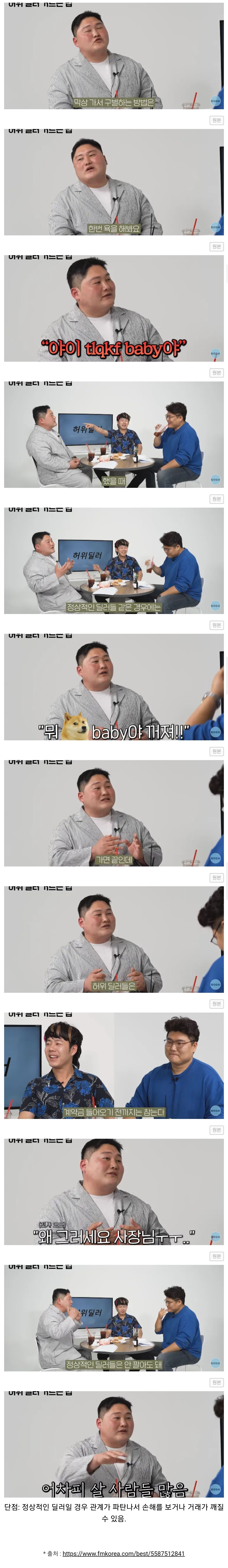 중고차 딜러가 말하는 허위 매물 거르는 방법