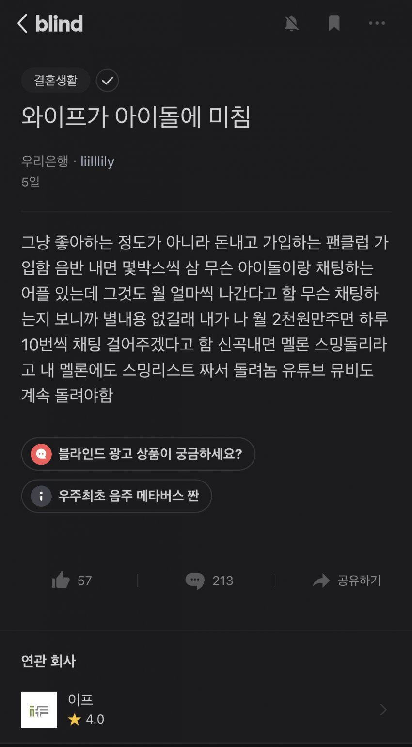 아이돌 덕질하는 와이프가 이해 안 되는 남편.