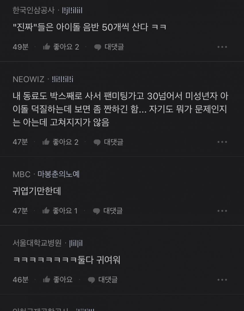 아이돌 덕질하는 와이프가 이해 안 되는 남편.