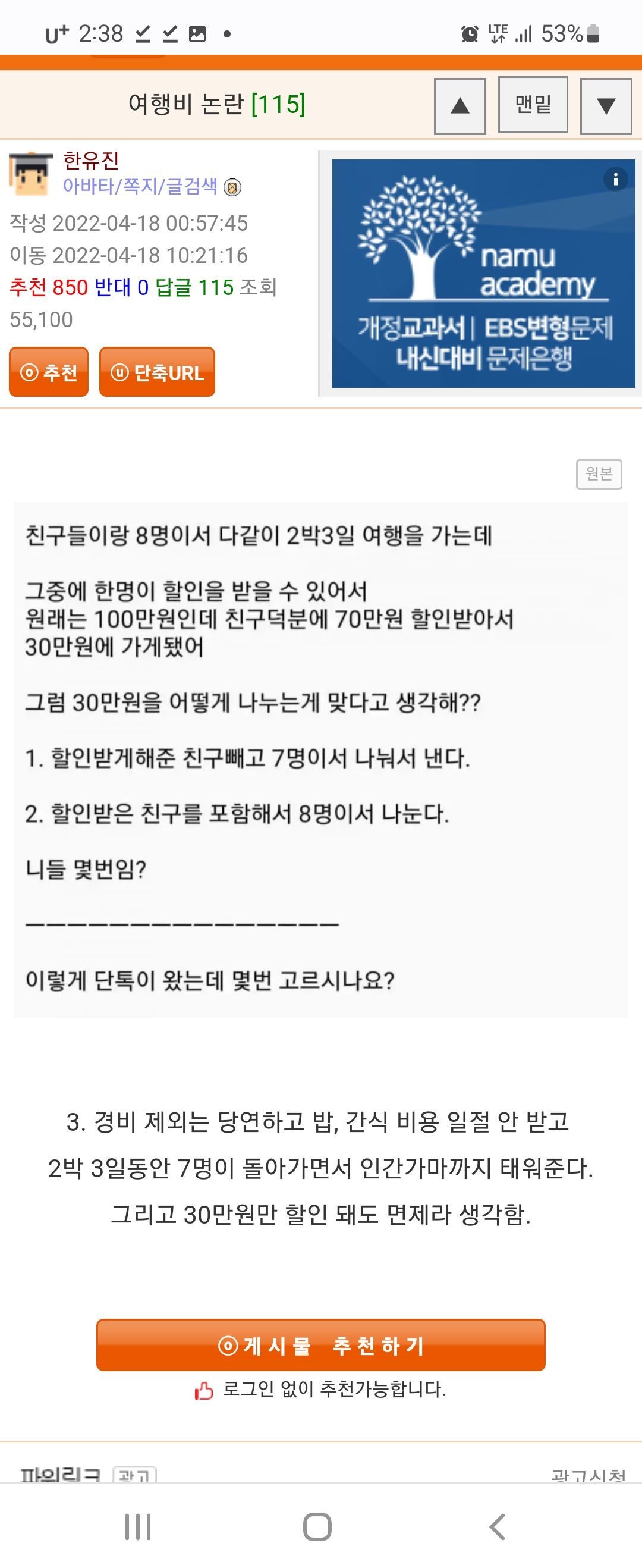 여행비 논란