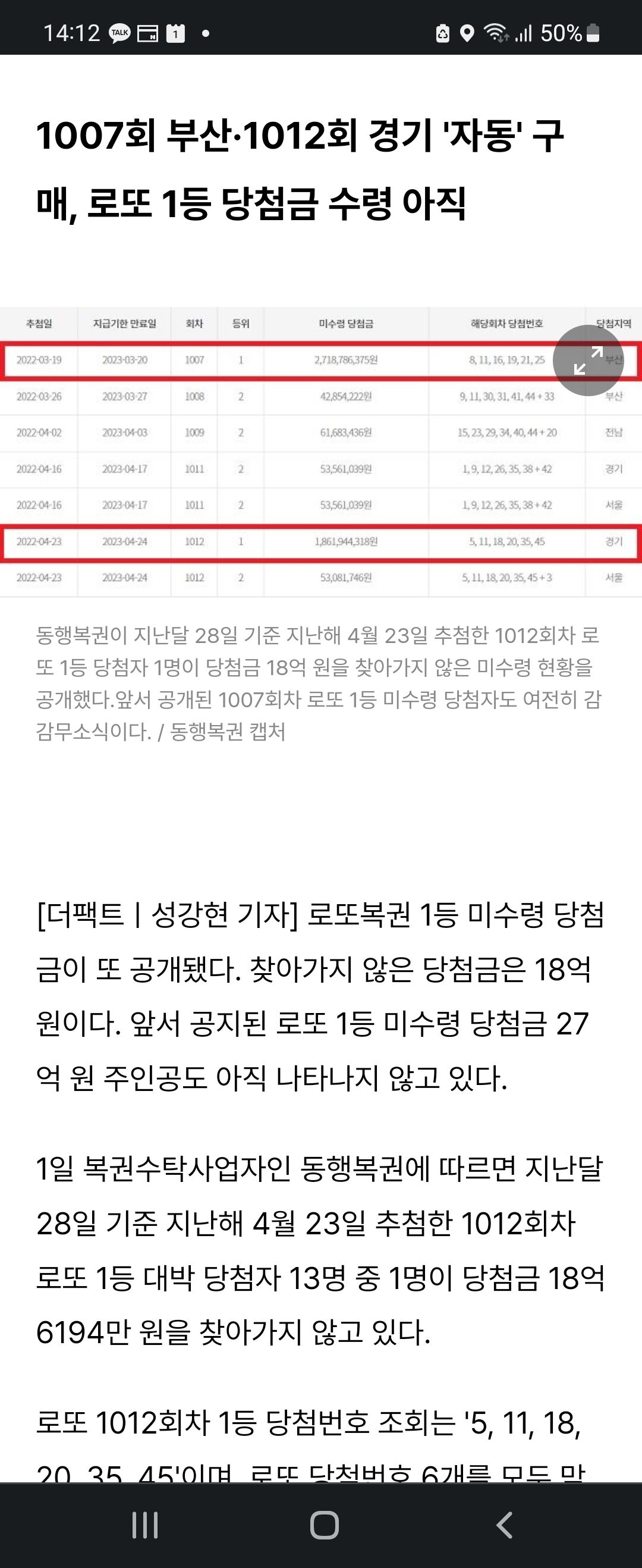 로또 1등 찾아가세요