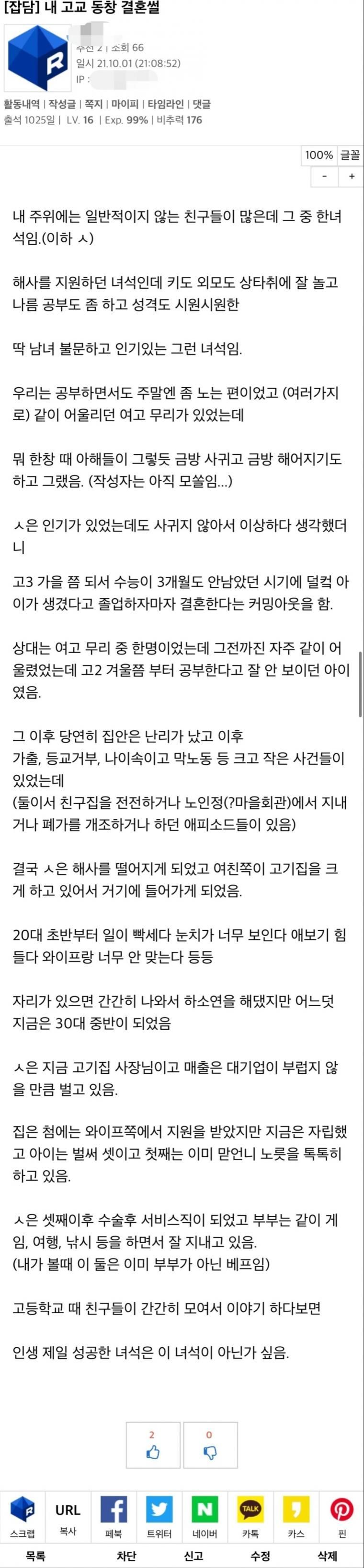 내 고교 동창 결혼썰