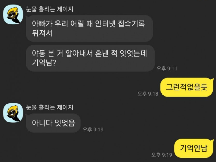 남매의 대처 법.