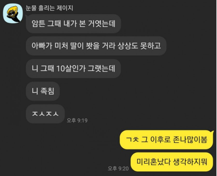 남매의 대처 법.