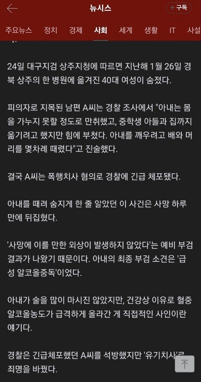 만취 아내 부축해서 귀가하다 살인범으로 몰린 남편