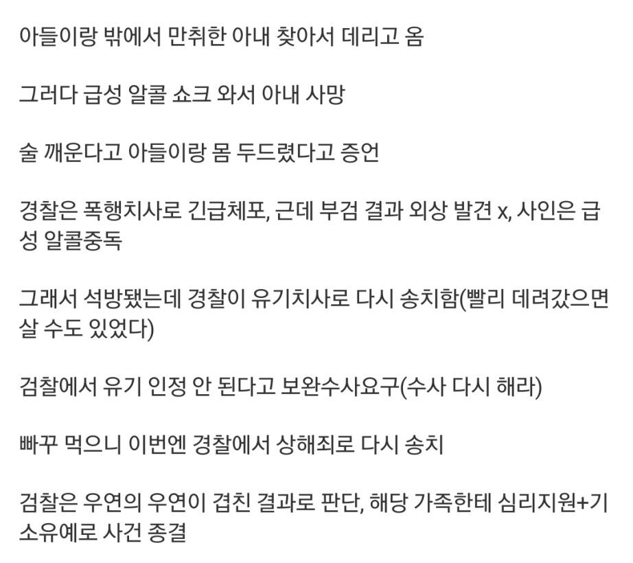 만취 아내 부축해서 귀가하다 살인범으로 몰린 남편