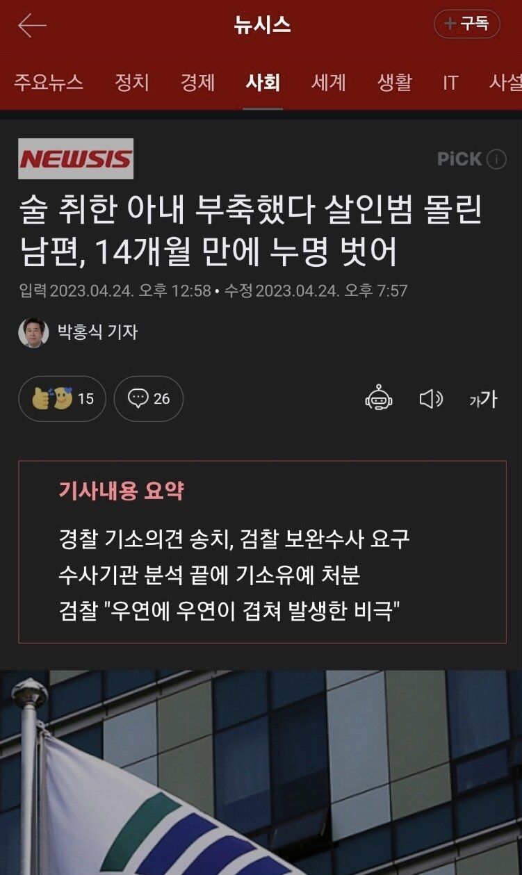 만취 아내 부축해서 귀가하다 살인범으로 몰린 남편